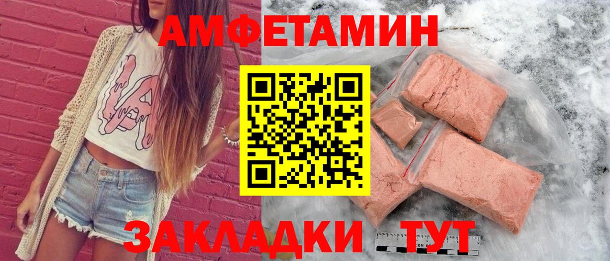 Шахты  Amphetamine Розовый  Вход с VPN 