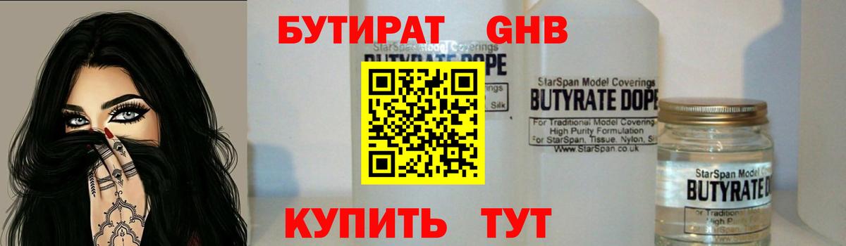 Шахты  Бутират бутандиол  Вход с VPN 
