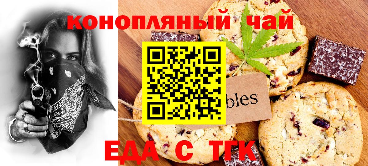 Печенье с ТГК марихуана  Вход с VPN  Шахты 