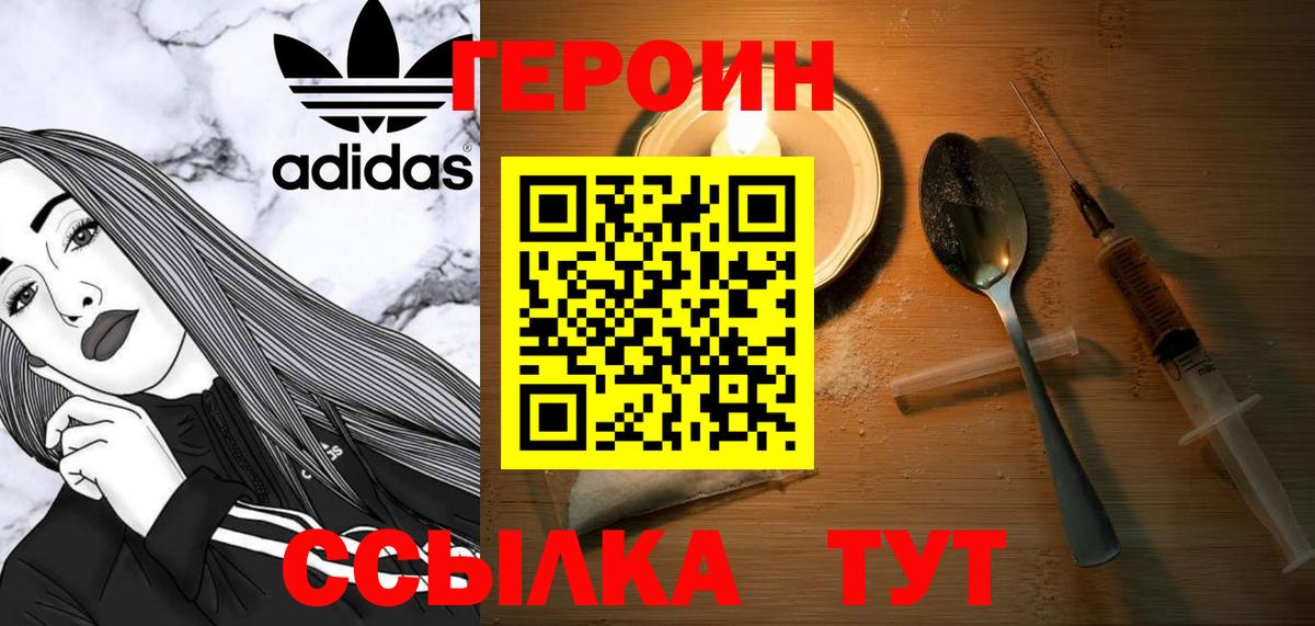 ГЕРОИН герыч  Вход с VPN  Шахты 